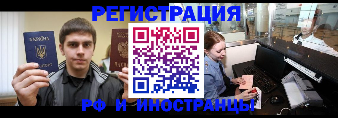 временная регистрация гарантия в Биробиджане