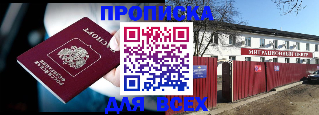 временная регистрация недорого в Биробиджане